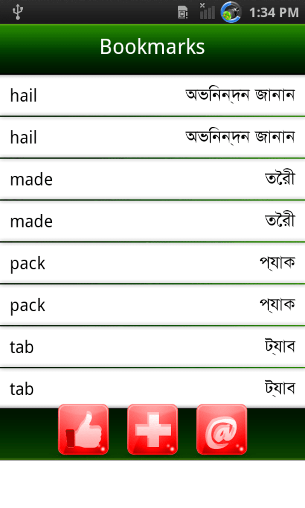English to bengali dictionary app